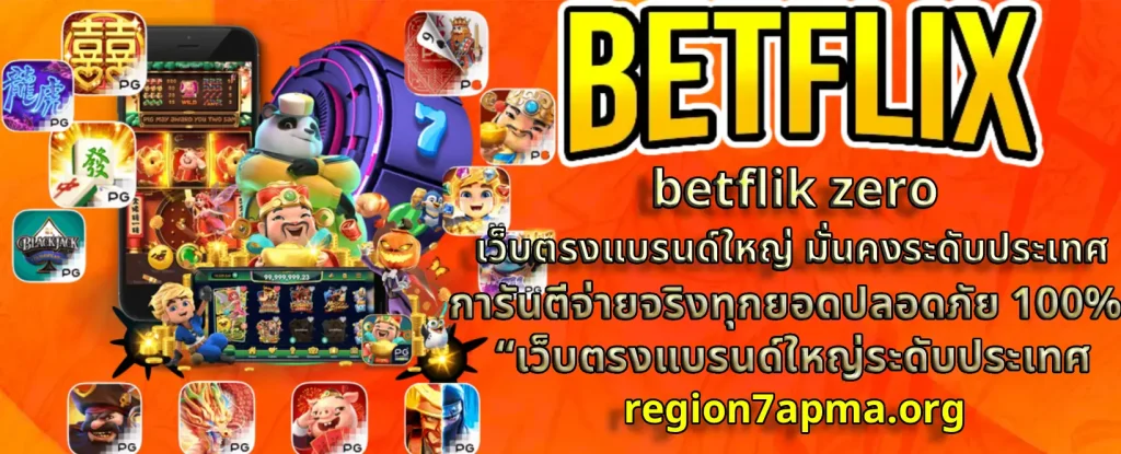 Betflik Zero แตกง่าย